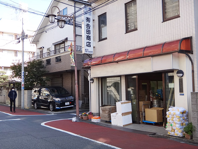 突き当りを左へ行くとすぐ右に（有）吉田商店